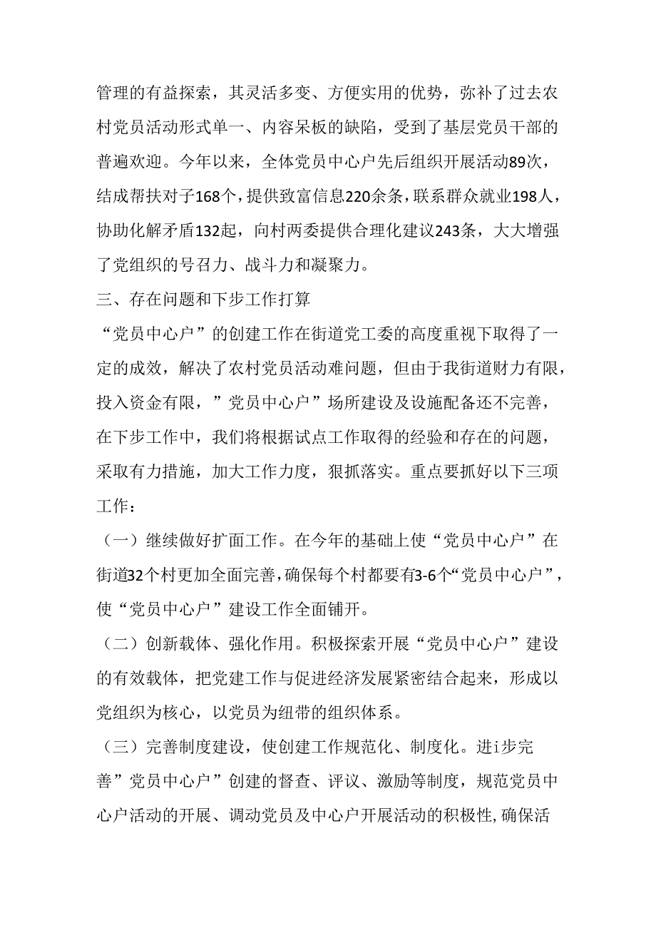 “党员中心户”汇报材料.docx_第3页