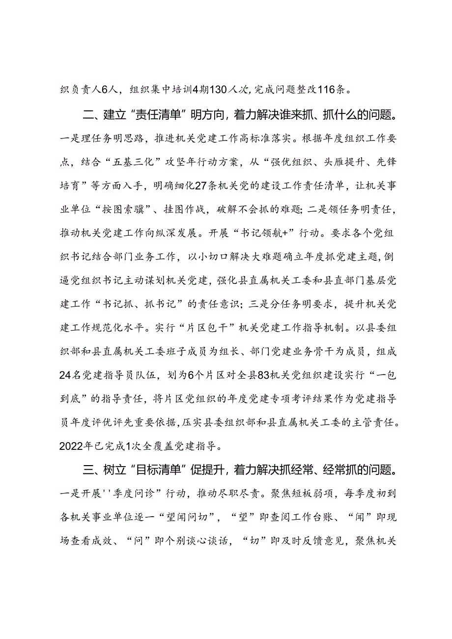 机关党建经验发言材料：以“清单式”管理助推机关党建提质增效.docx_第2页