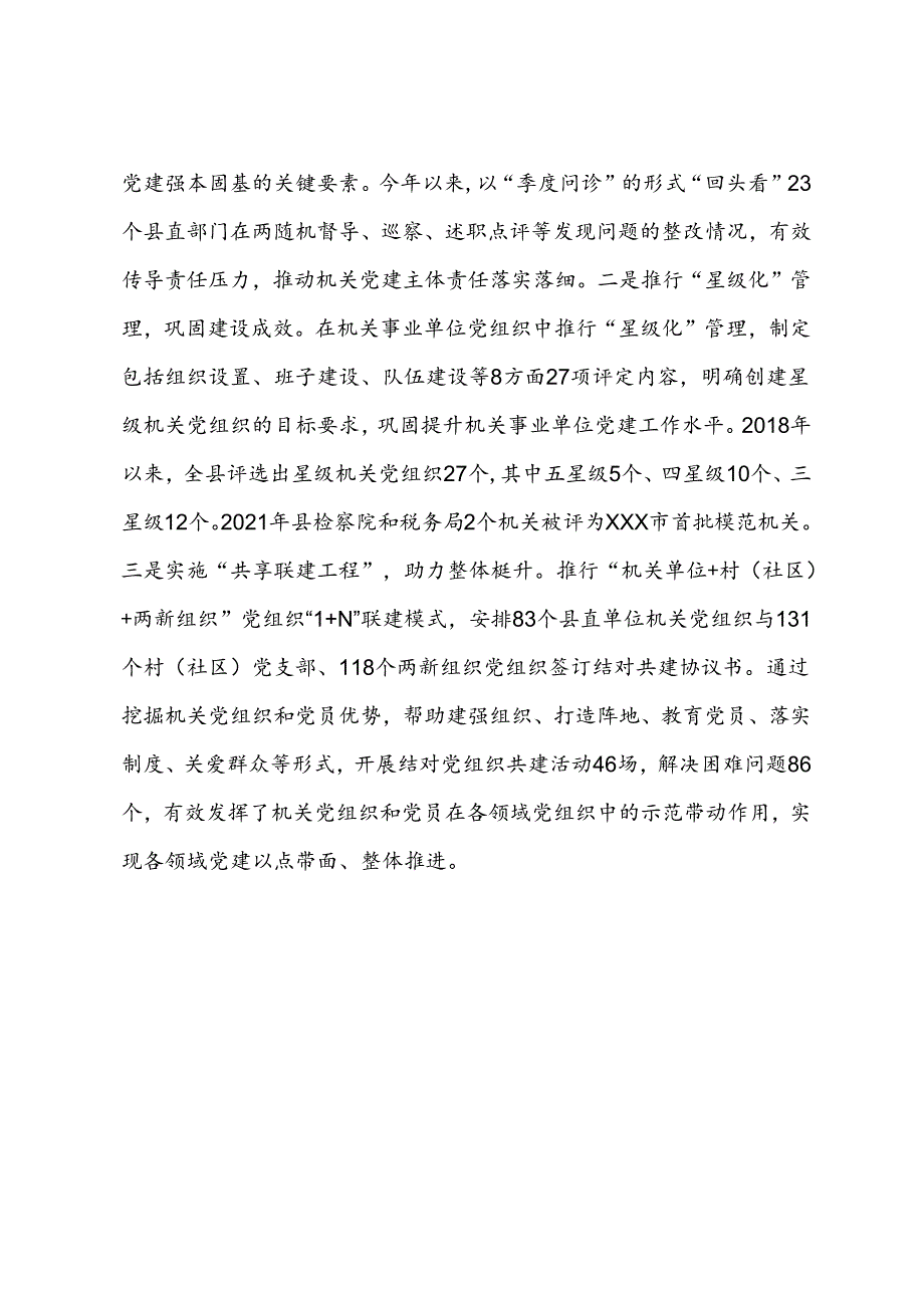 机关党建经验发言材料：以“清单式”管理助推机关党建提质增效.docx_第3页