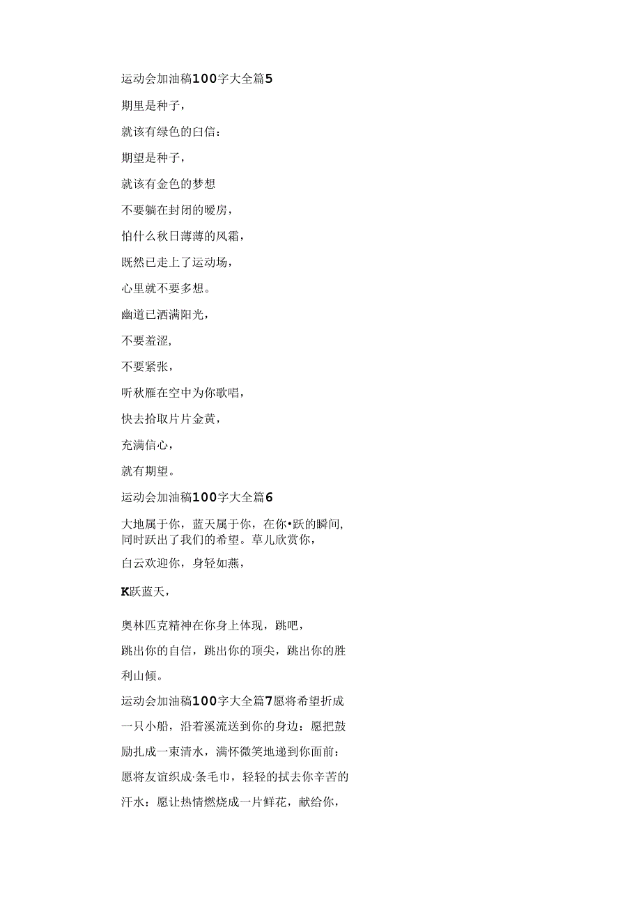 运动会加油稿100字大全（10篇）.docx_第3页