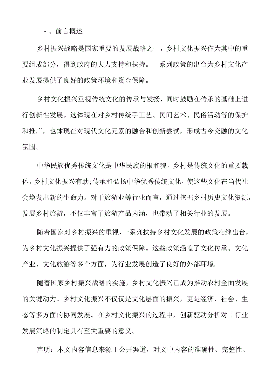 乡村文化振兴行业特征及优势.docx_第2页