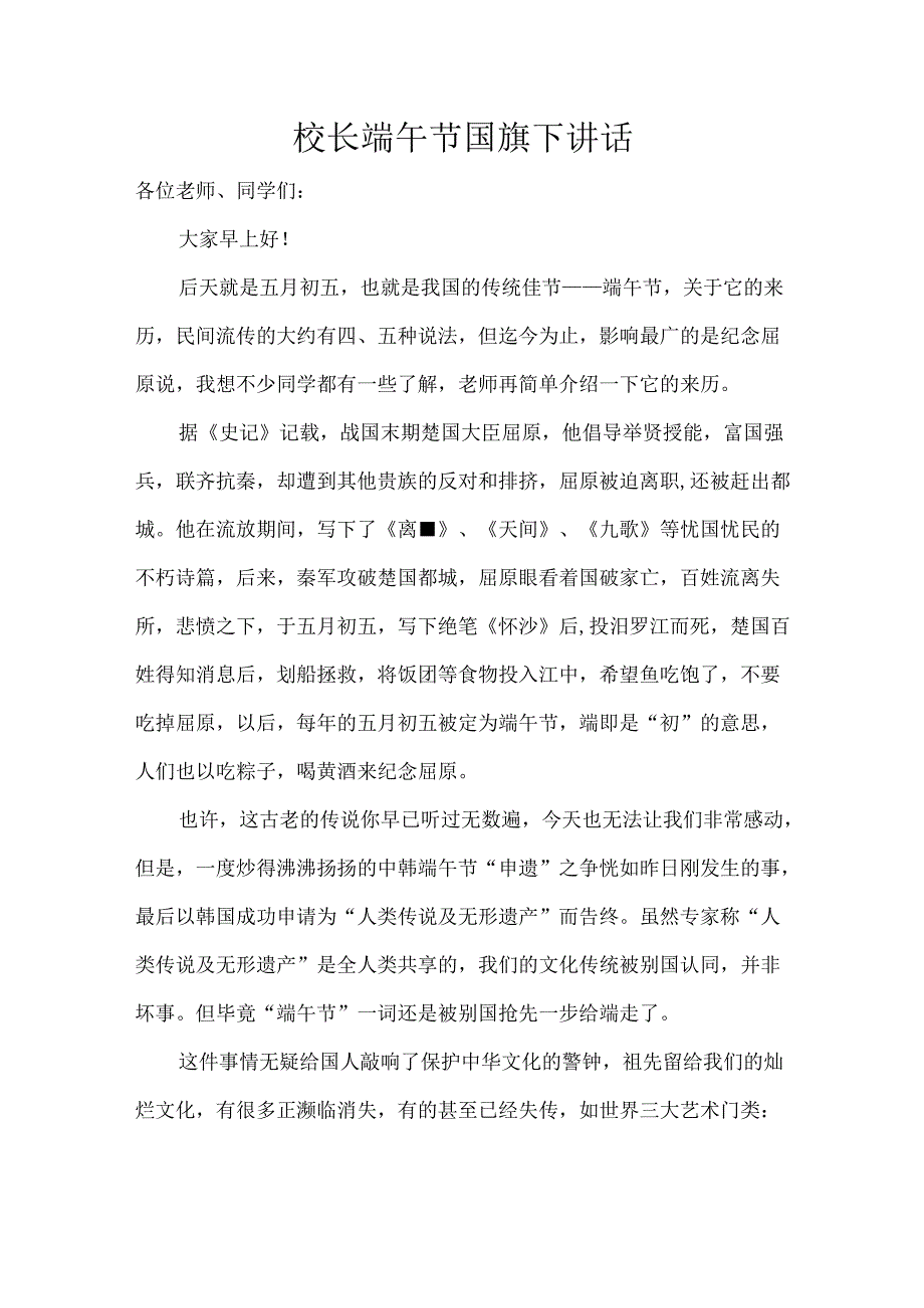 校长端午节国旗下讲话.docx_第1页