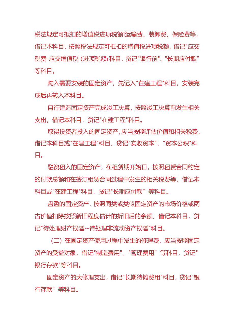 记账实操-固定资产、累计折旧的会计处理.docx_第2页