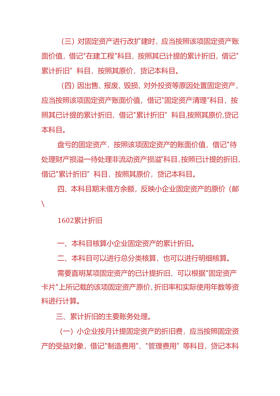 记账实操-固定资产、累计折旧的会计处理.docx_第3页