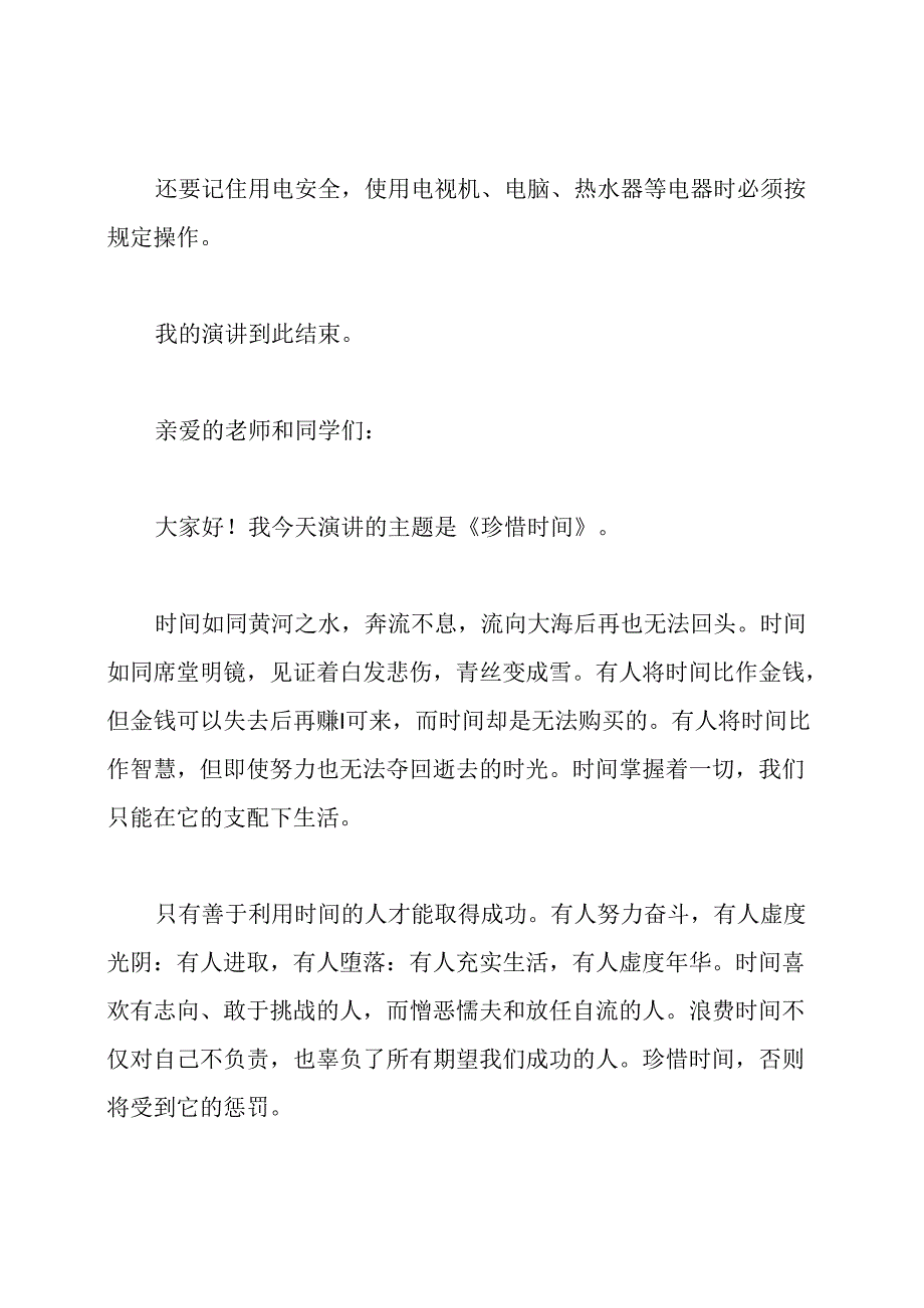 国旗下讲话演讲稿.docx_第2页