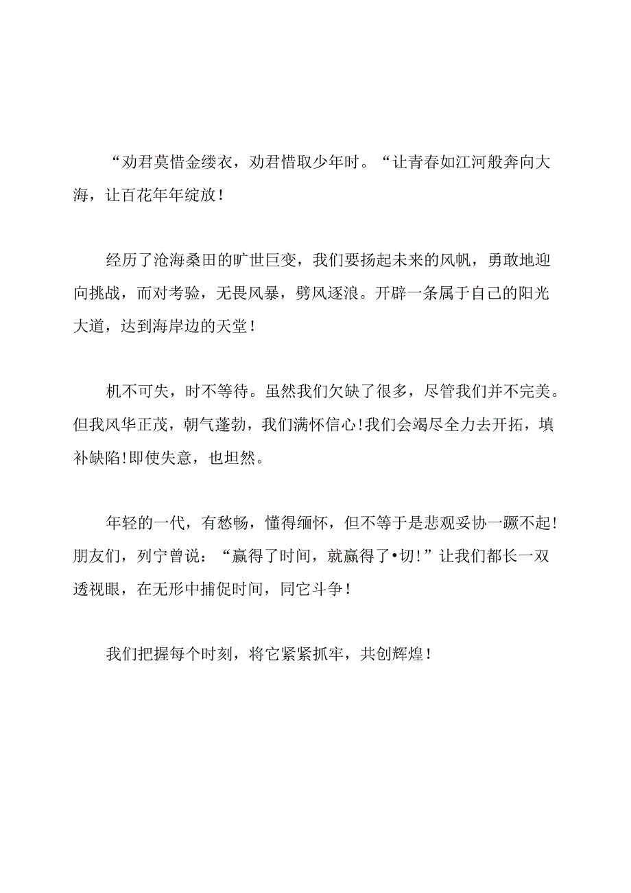 国旗下讲话演讲稿.docx_第3页