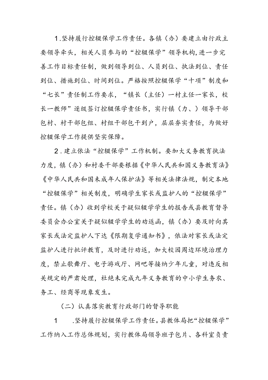 XX县控辍保学工作实施方案.docx_第2页