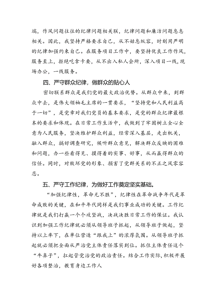 2024理论学习中心组围绕“工作纪律”研讨发言稿（共6篇）.docx_第1页