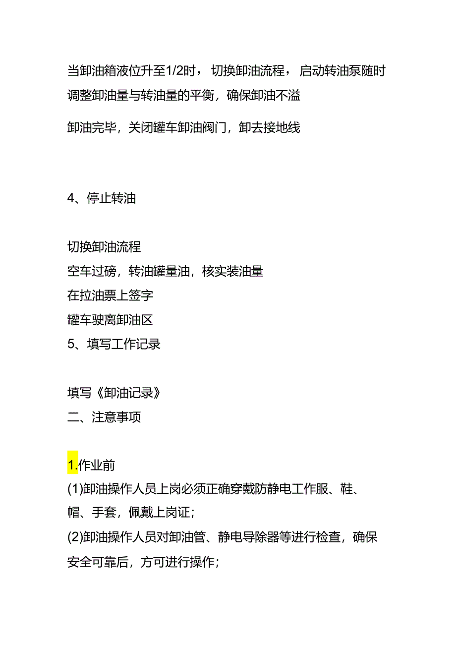 罐车卸油操作流程.docx_第2页