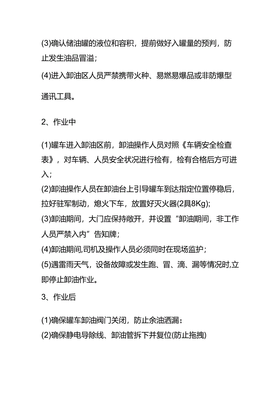 罐车卸油操作流程.docx_第3页