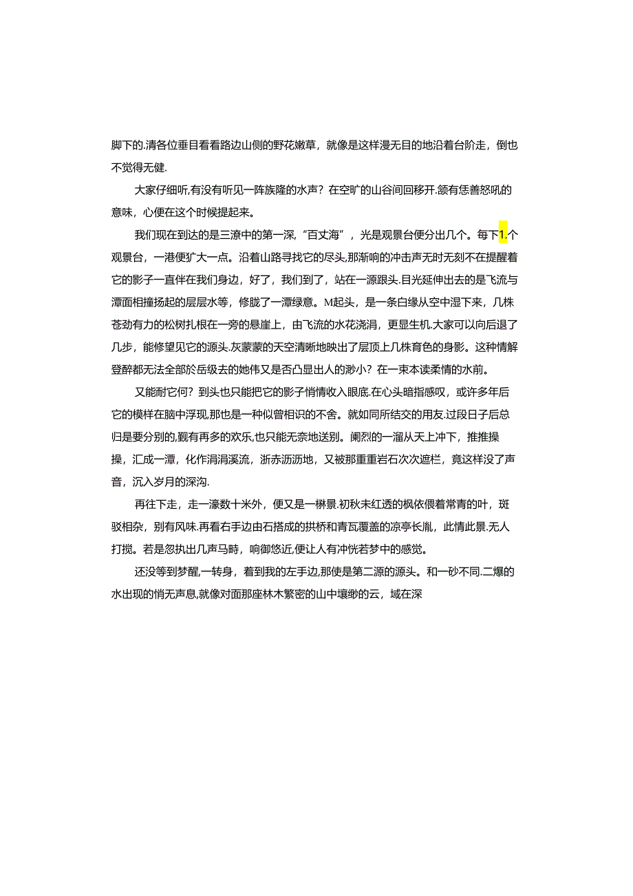 我是小小讲解员口语交际.docx_第3页