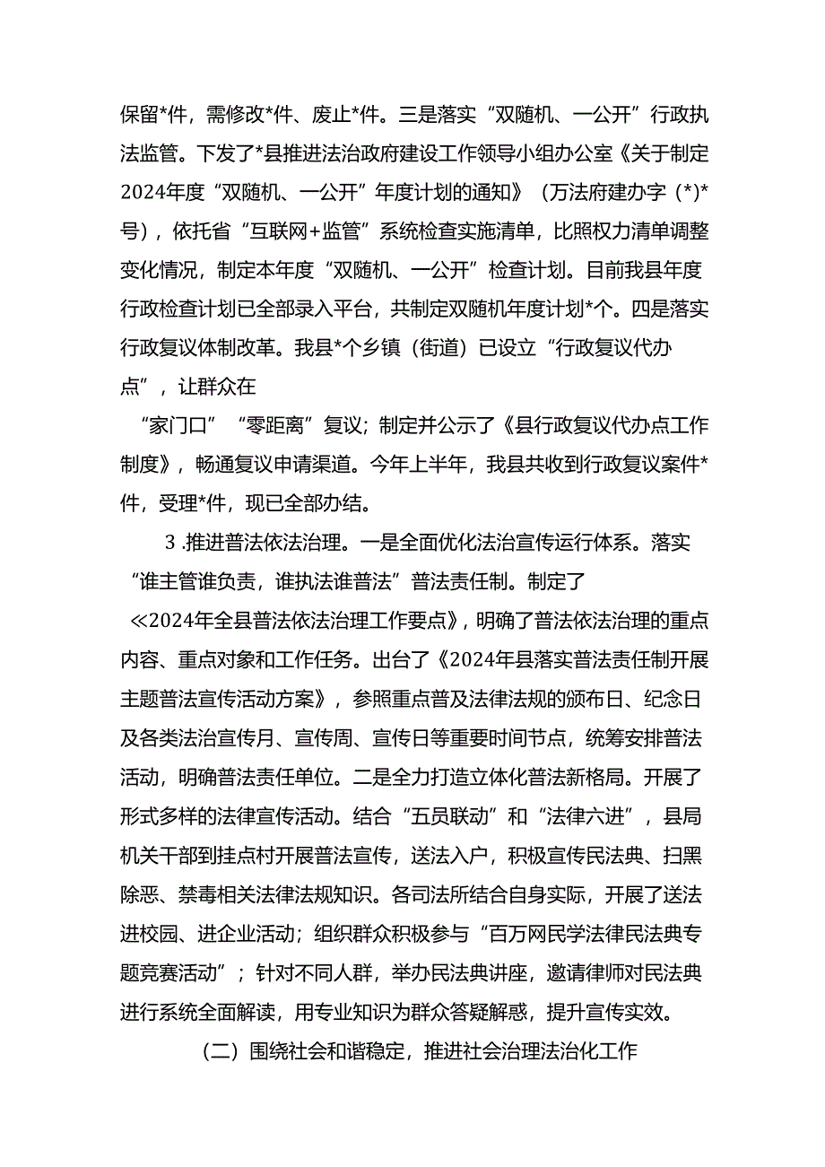 县司法局2024年上半年工作总结和下半年工作打算.docx_第2页