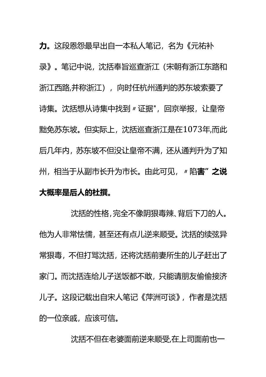 00903总听人说沈括陷害过苏东坡如何客观地聊聊沈括的为人？.docx_第2页