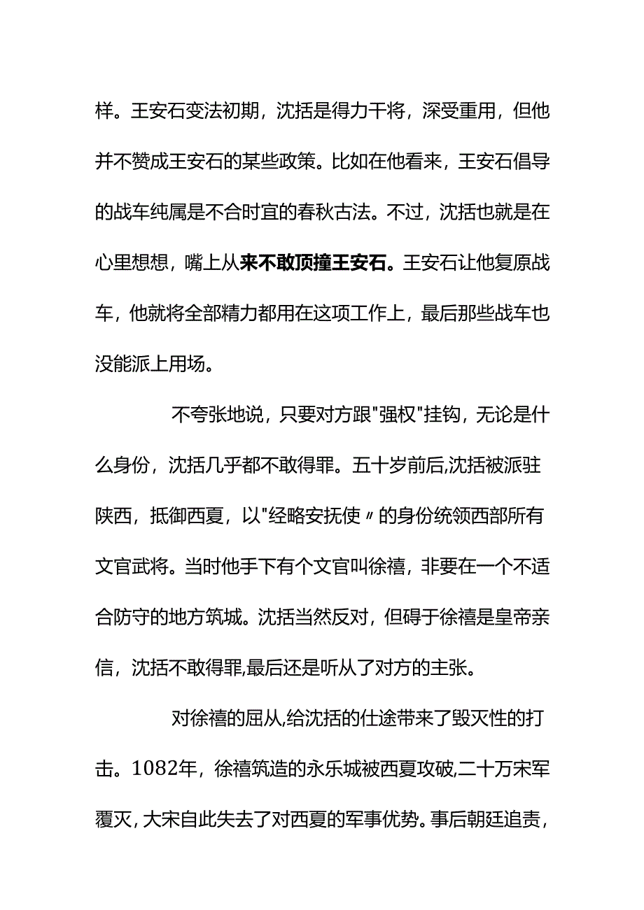 00903总听人说沈括陷害过苏东坡如何客观地聊聊沈括的为人？.docx_第3页