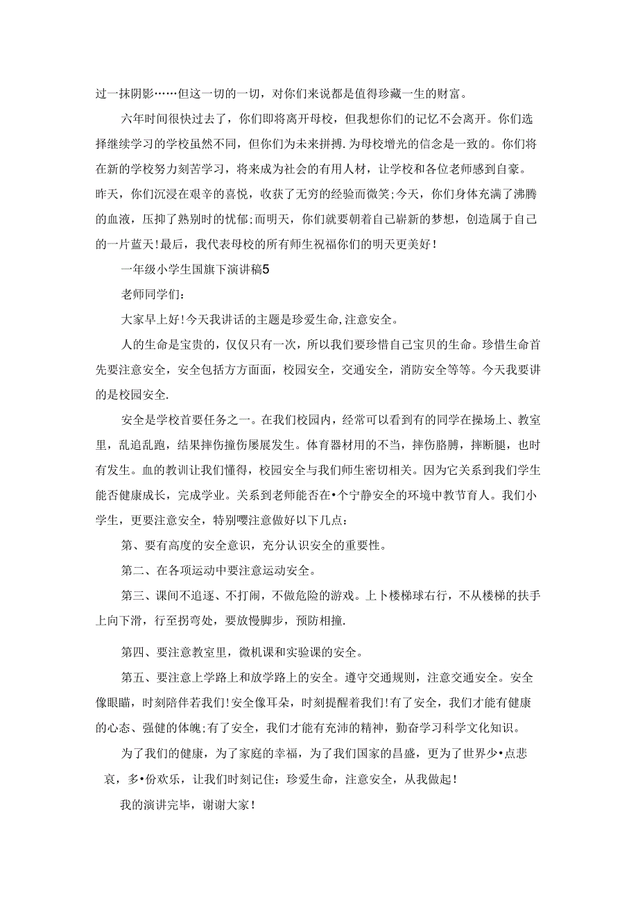 一年级小学生国旗下演讲稿.docx_第3页