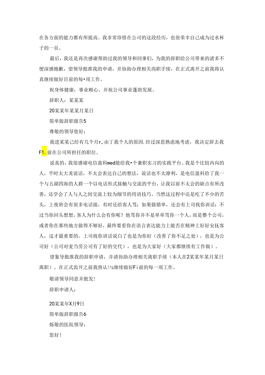 简单版辞职报告集锦15篇.docx_第3页