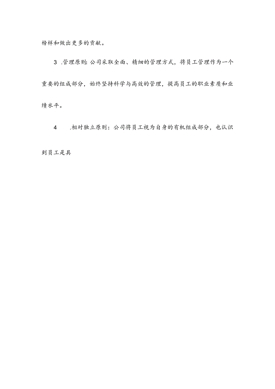 公司人事制度管理制度.docx_第2页