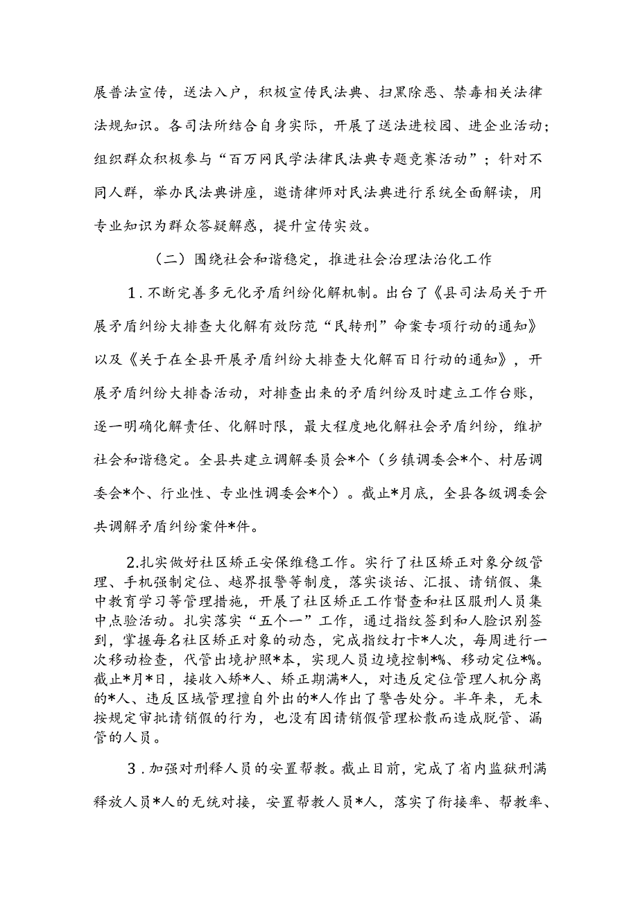 县司法局2024年上半年工作总结和下半年工作打算.docx_第3页