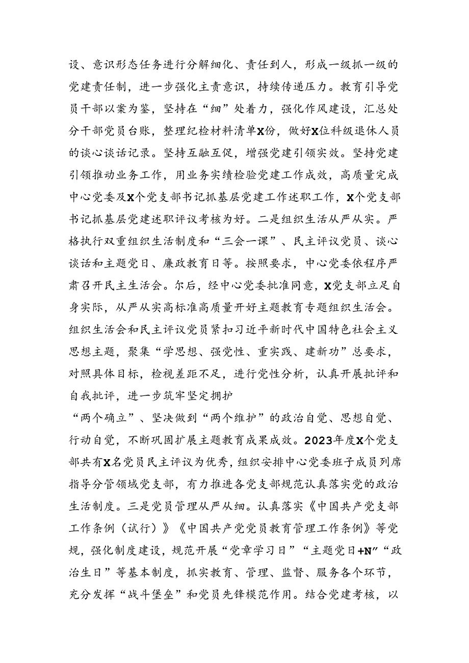 党建工作部群团党支部2024年上半年党建工作总结.docx_第2页