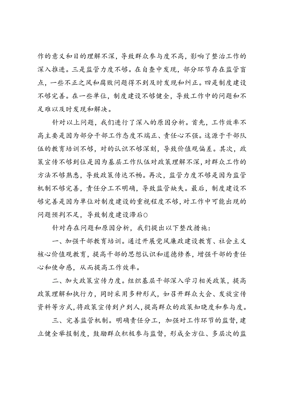 2024年群众身边不正之风和腐败问题集中整治工作自查情况的报告.docx_第3页