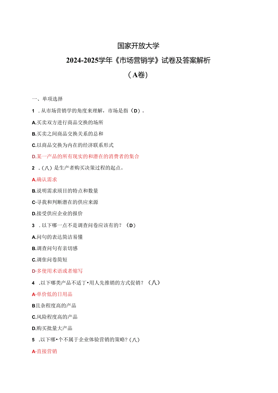 国家开放大学2024-2025学年《市场营销学》试卷及答案解析（A卷）.docx_第1页