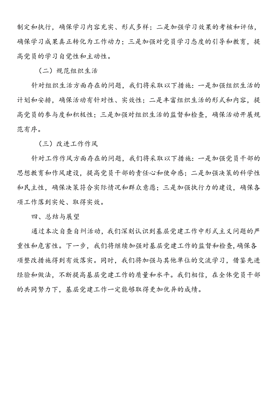 整治基层党建形式主义问题为基层减负自查自纠报告.docx_第2页