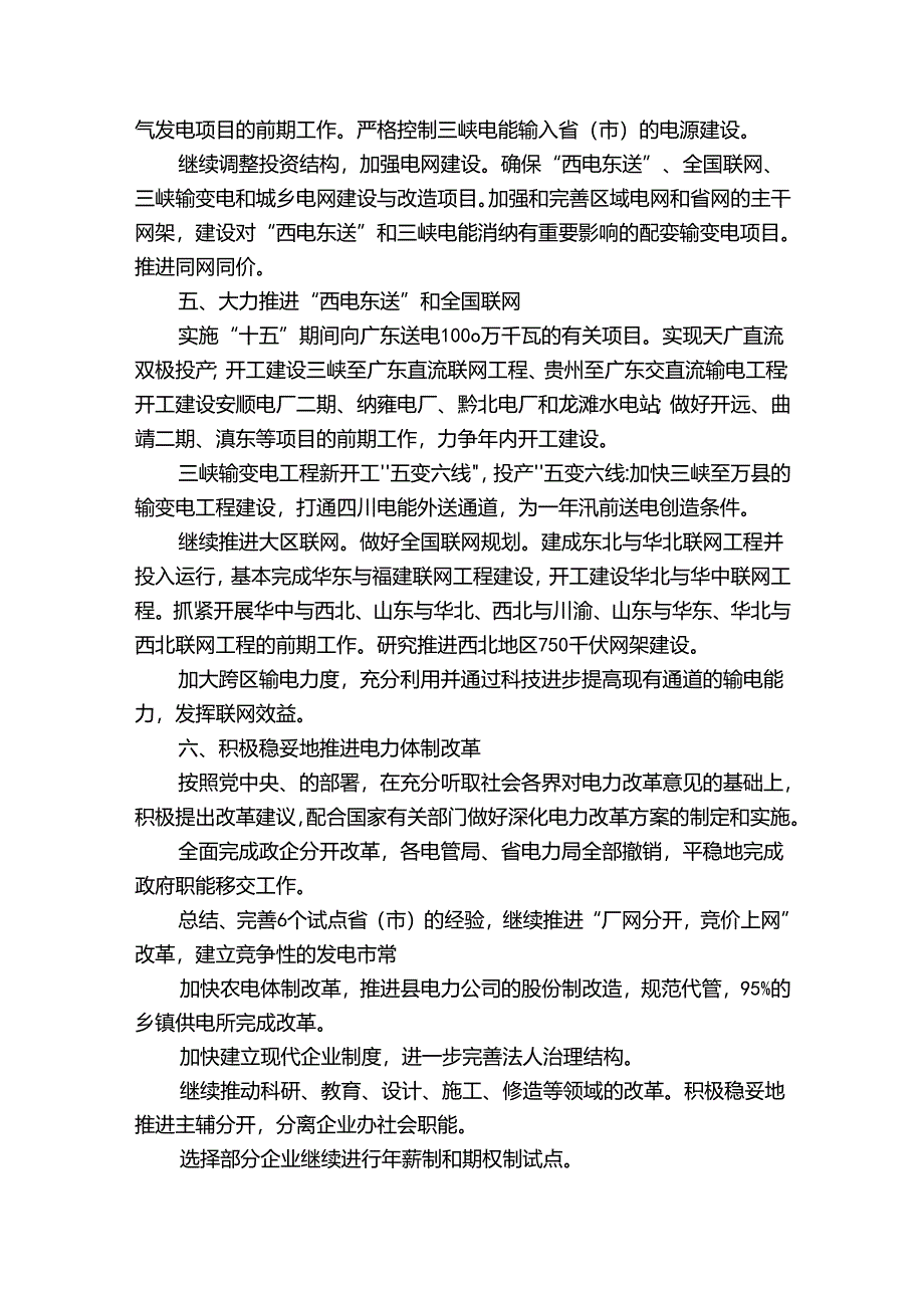 光伏电站年度工作计划总结及计划【三篇】.docx_第2页