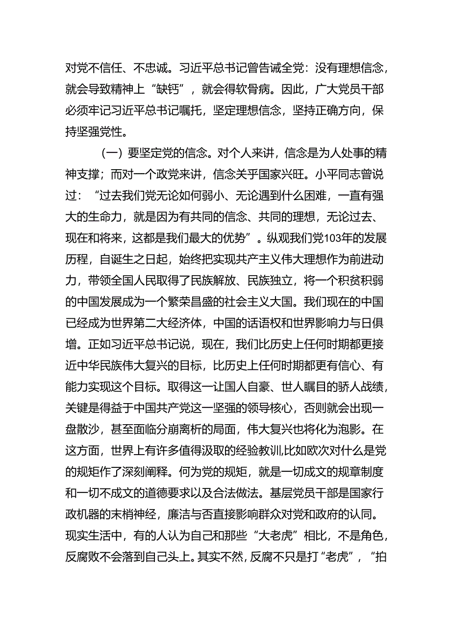 党纪学习教育严守“六大纪律”党课讲稿7篇（详细版）.docx_第3页