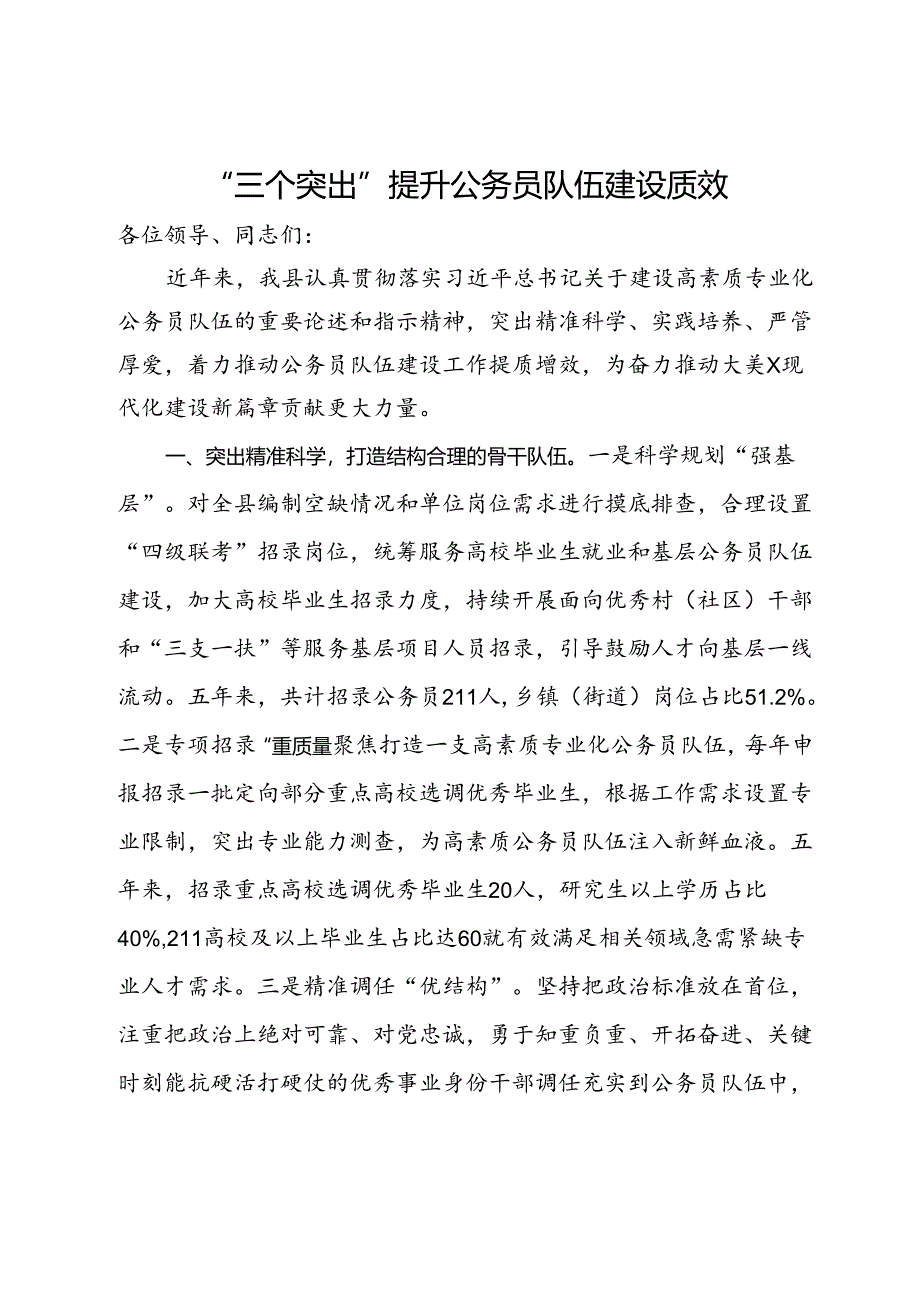 县委书记在全市公务员工作会议上的交流发言.docx_第1页