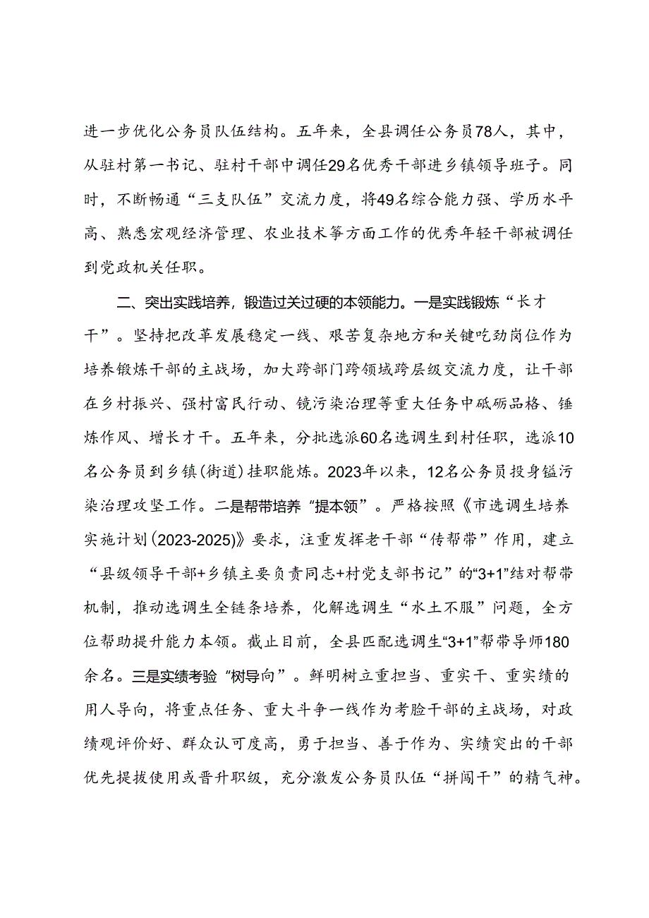 县委书记在全市公务员工作会议上的交流发言.docx_第2页