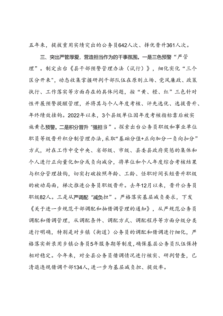 县委书记在全市公务员工作会议上的交流发言.docx_第3页