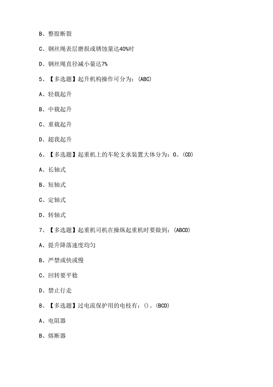 2024年河北省Q2桥门式起重机试题题库.docx_第2页