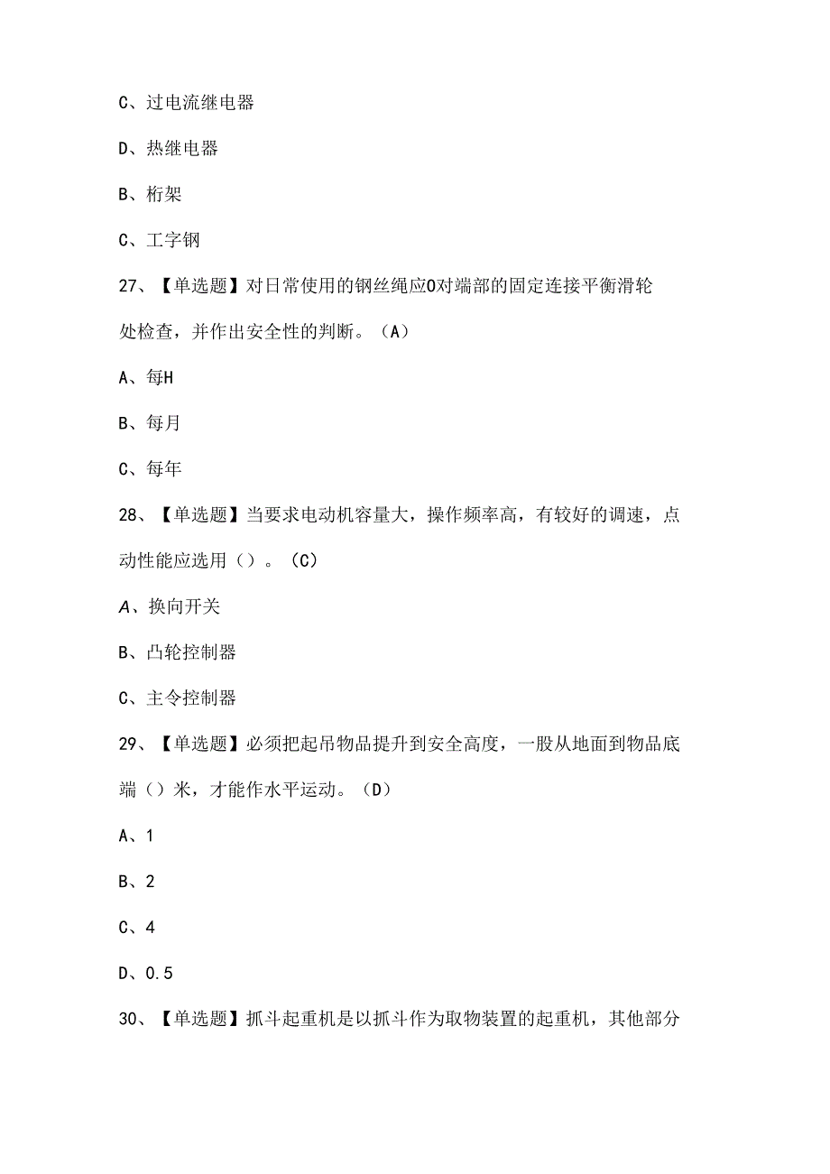 2024年河北省Q2桥门式起重机试题题库.docx_第3页