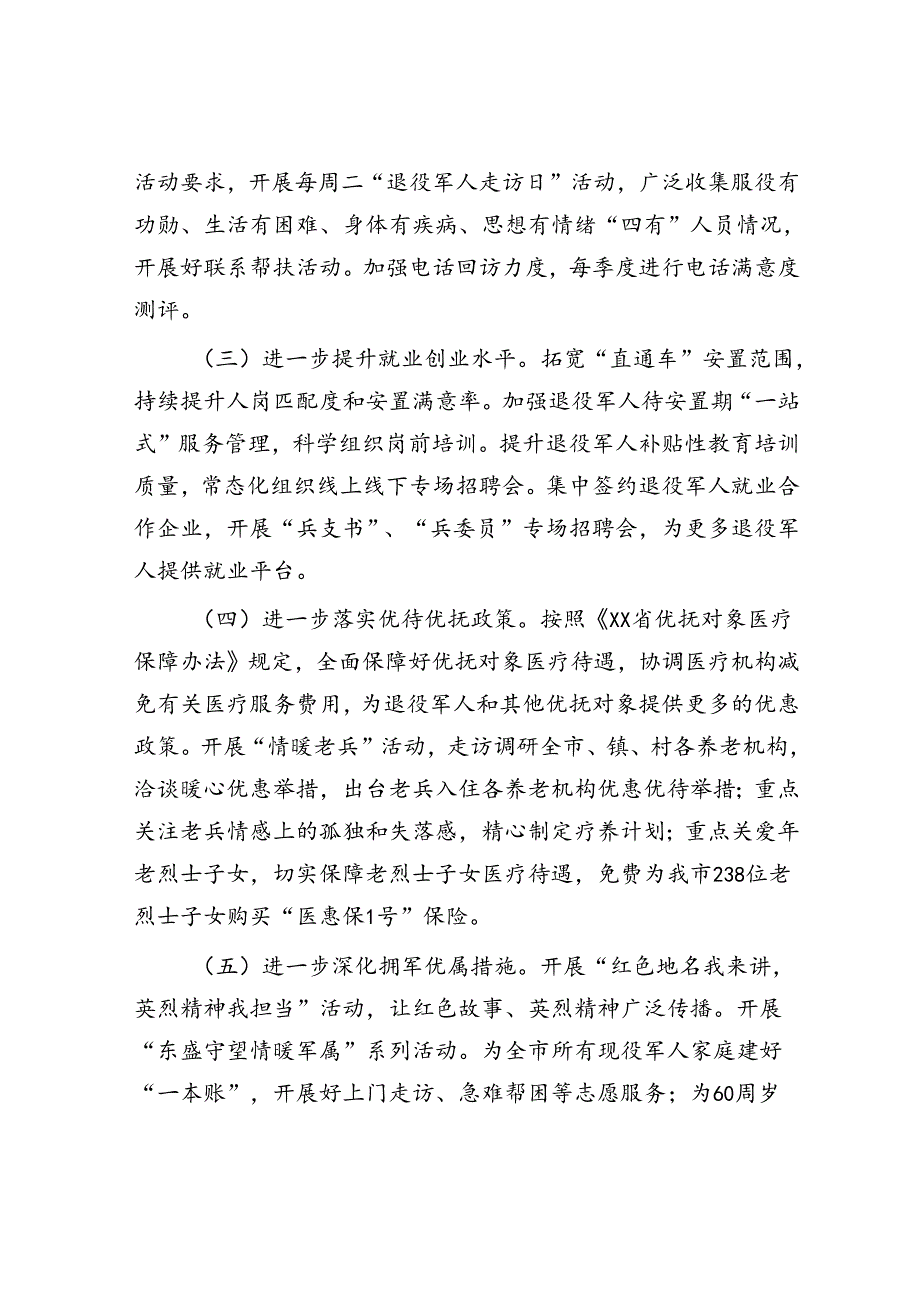 退役军人事务局2024上半年工作总结及下半年工作举措.docx_第3页