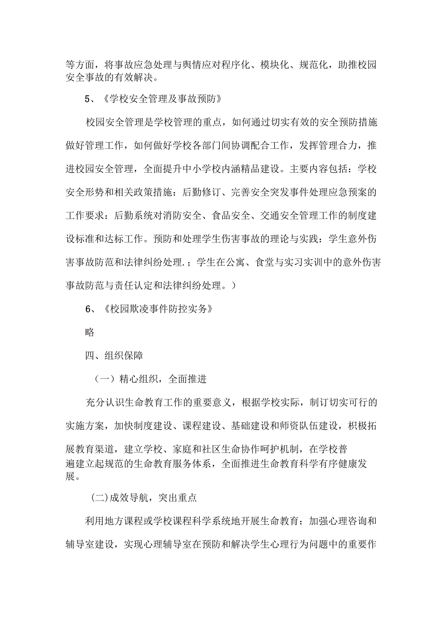 学校生命教育专题培训方案范文.docx_第3页