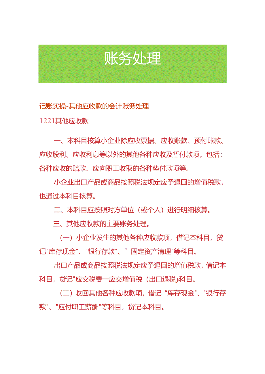 记账实操-其他应收款的会计账务处理.docx_第1页