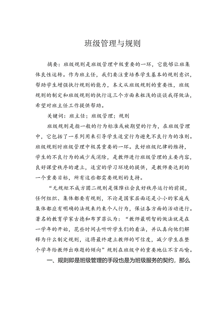 班级管理与规则.docx_第1页