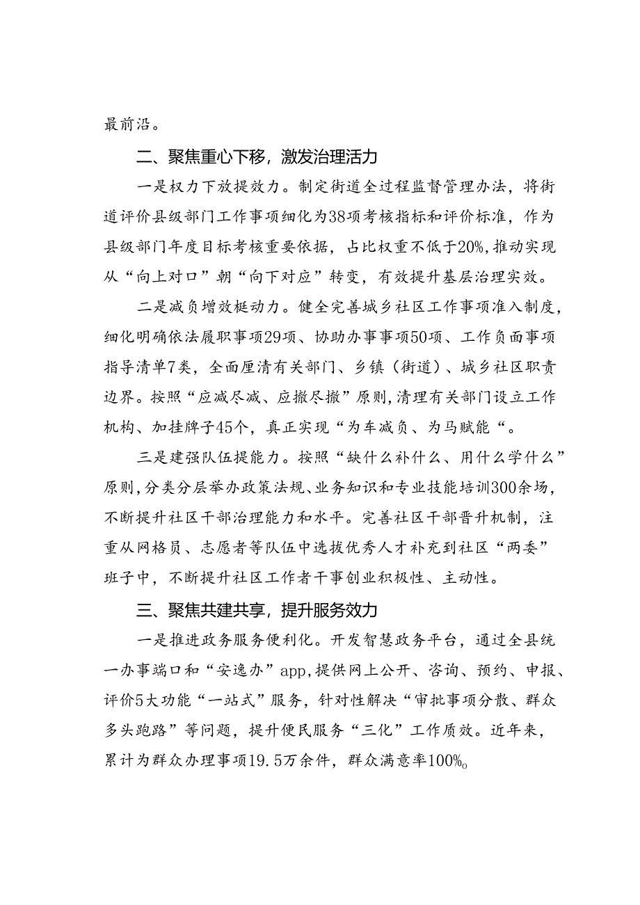 某某县在党建引领基层治理工作会议上的交流发言：突出“三个聚焦”不断提升城市基层治理质效.docx_第2页