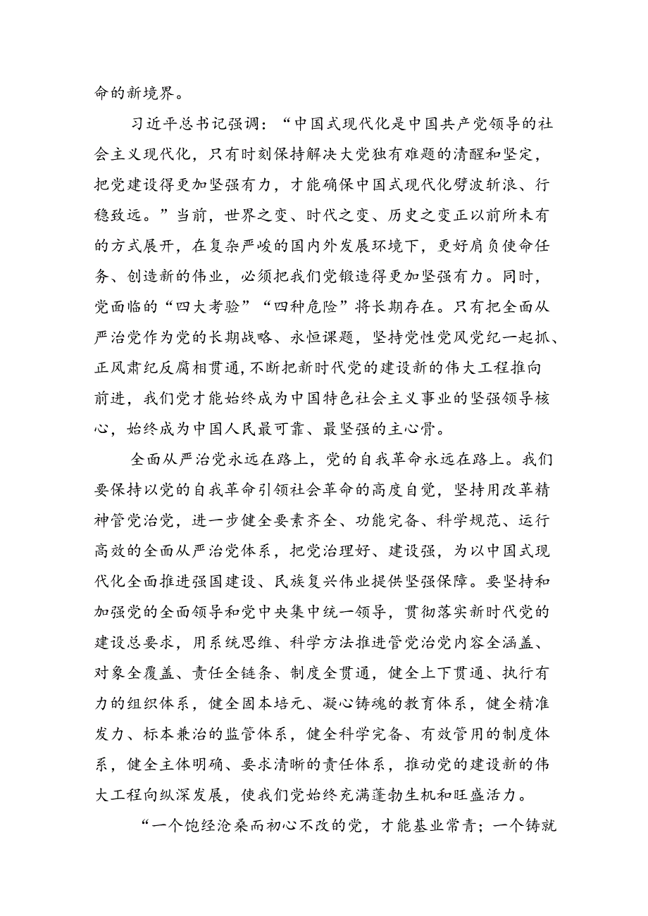 学习第十五次集体学习时重要讲话发言材料（共6篇）.docx_第3页