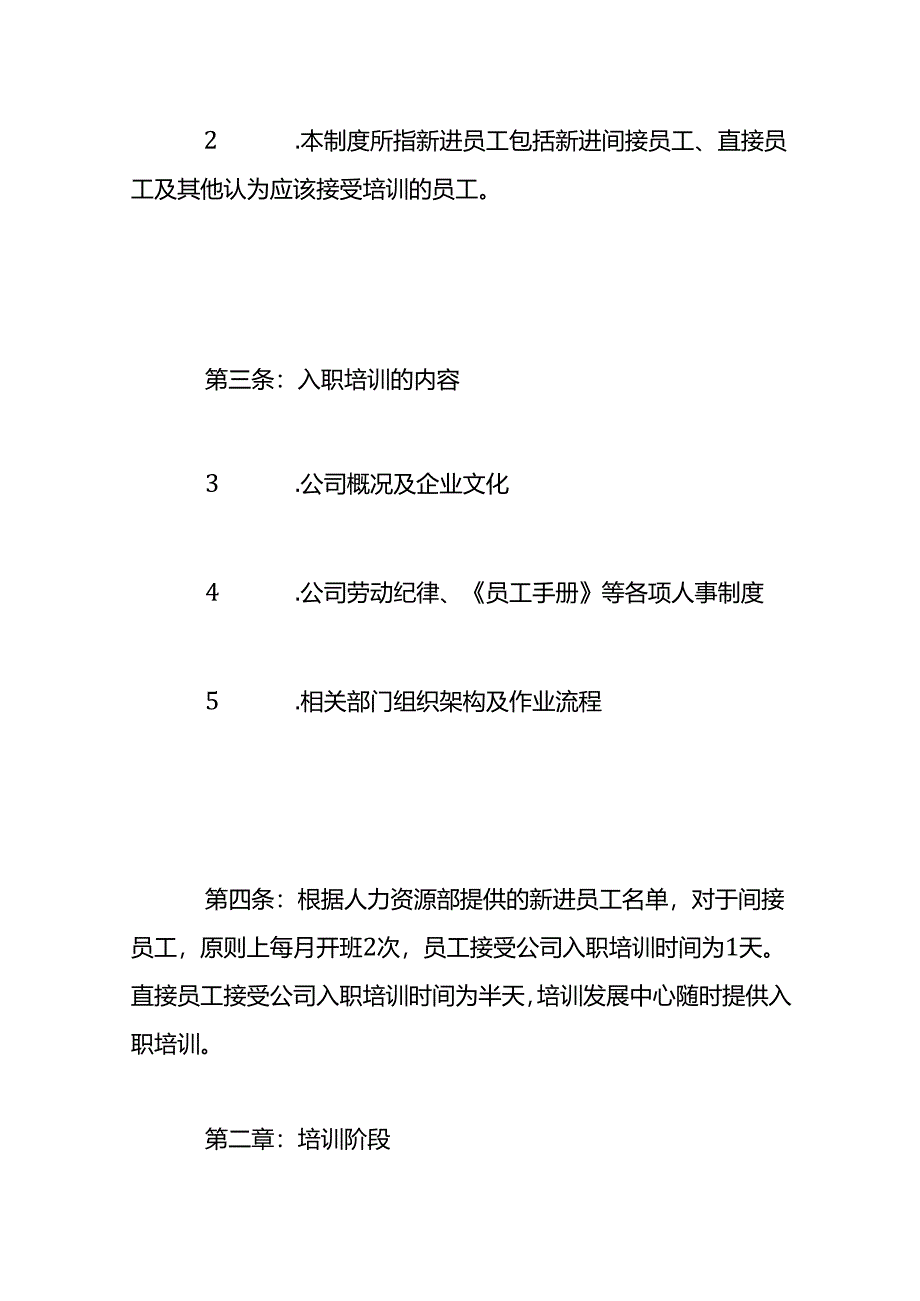 新员工入职培训管理方案.docx_第2页