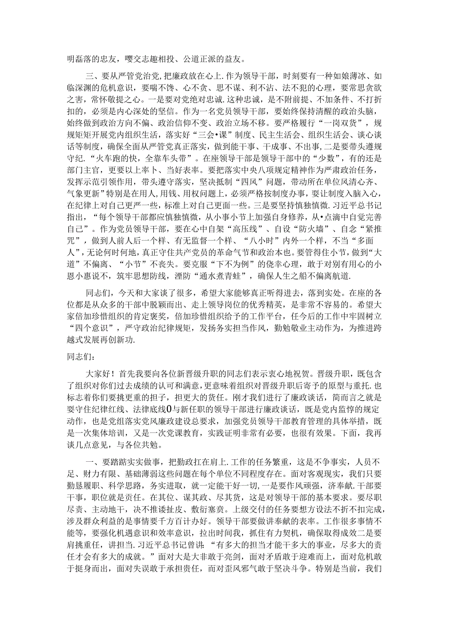 在机关干部任前集体廉政谈话会上的讲话.docx_第2页