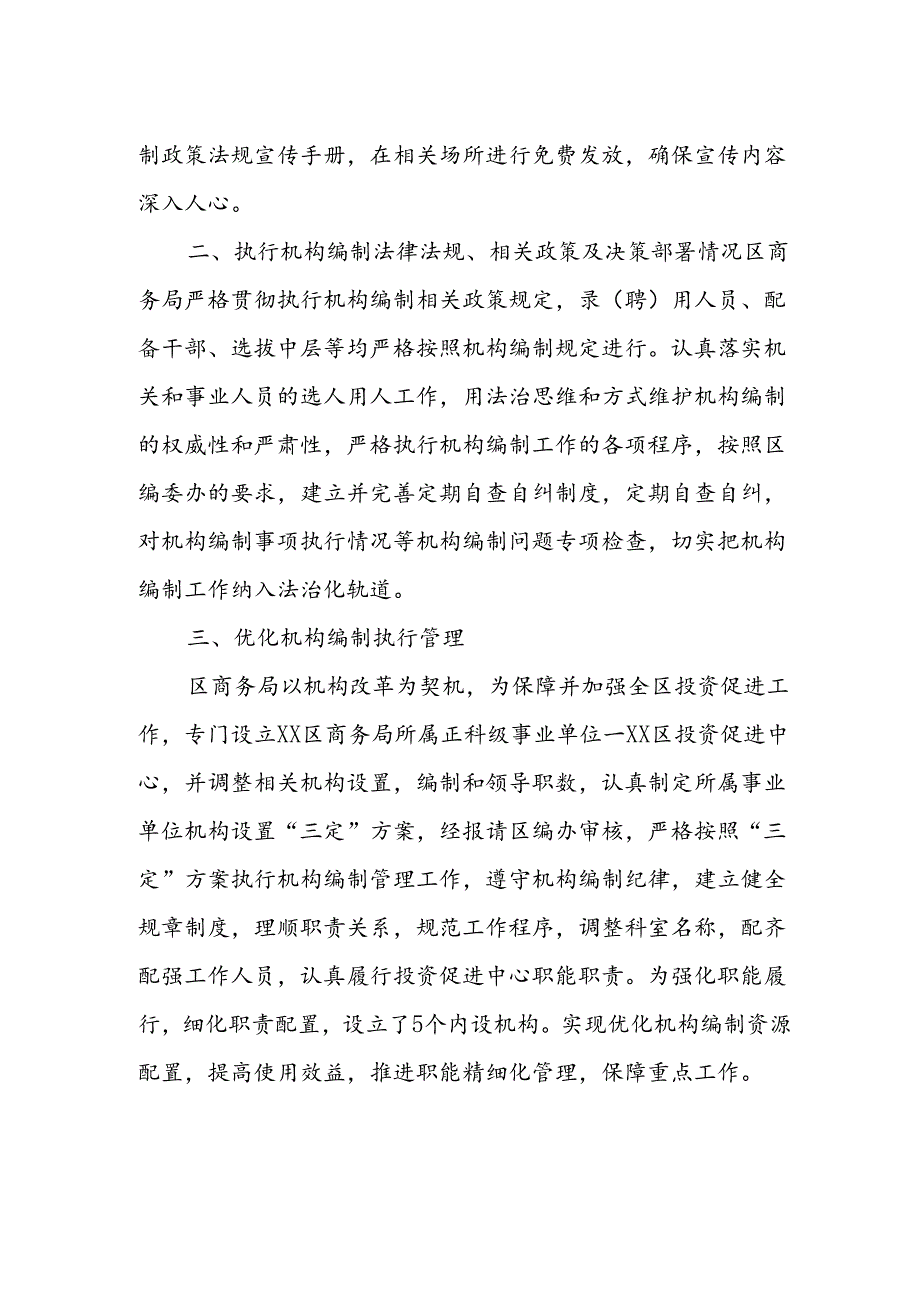 XX区商务局关于2023年度机构编制违规违纪违法行为预防教育情况报告.docx_第2页