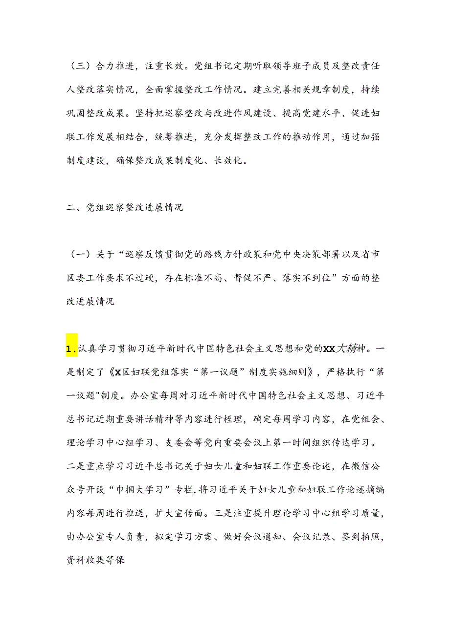 X区妇女联合会党组关于巡察整改进展情况的报告.docx_第2页