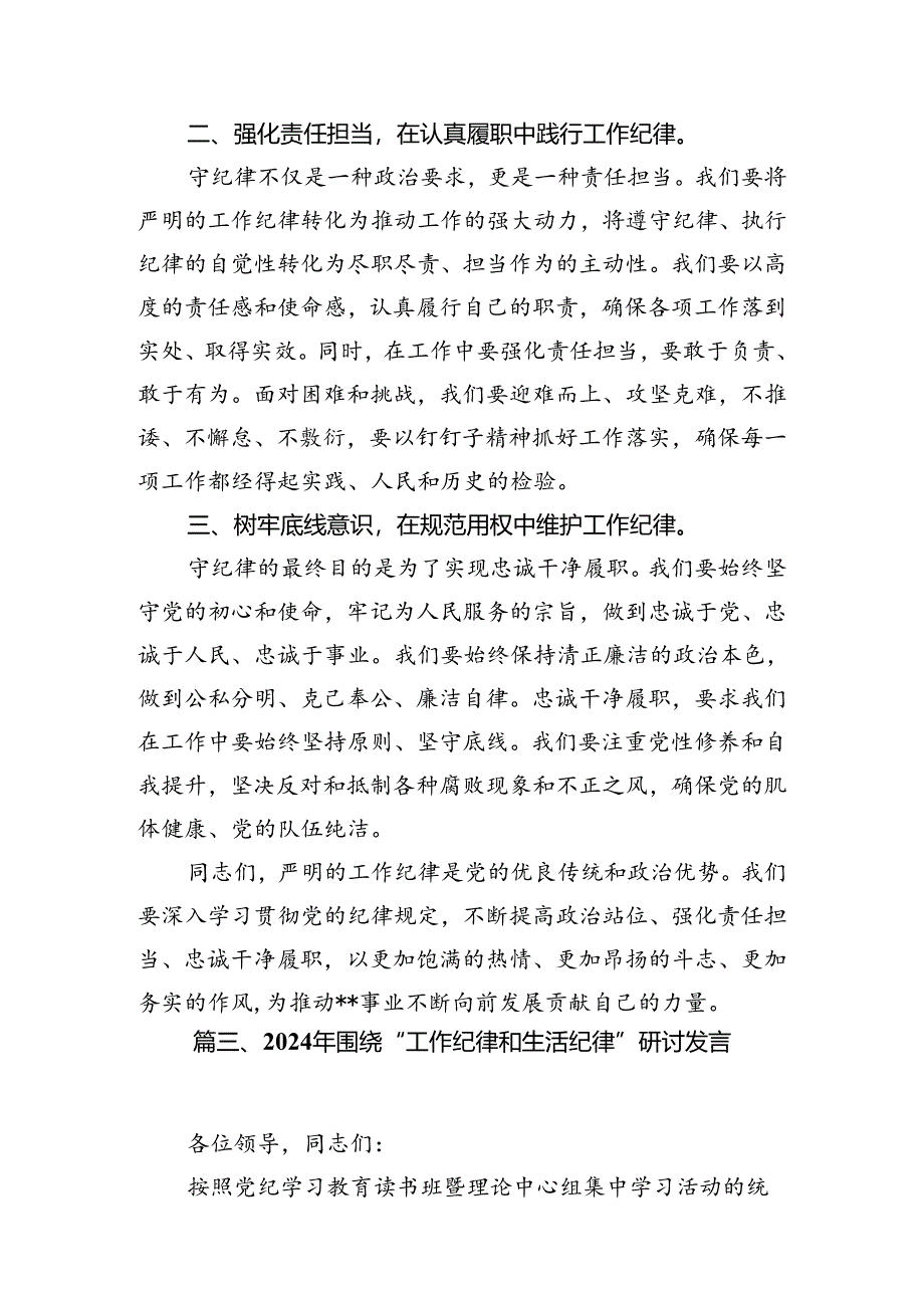 【党纪学习】工作和生活纪律学习发言体会材料12篇（详细版）.docx_第2页