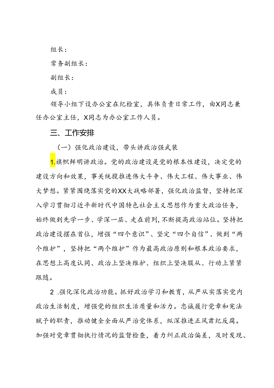 某医院2024年党风廉政建设和反腐败工作实施方案.docx_第2页