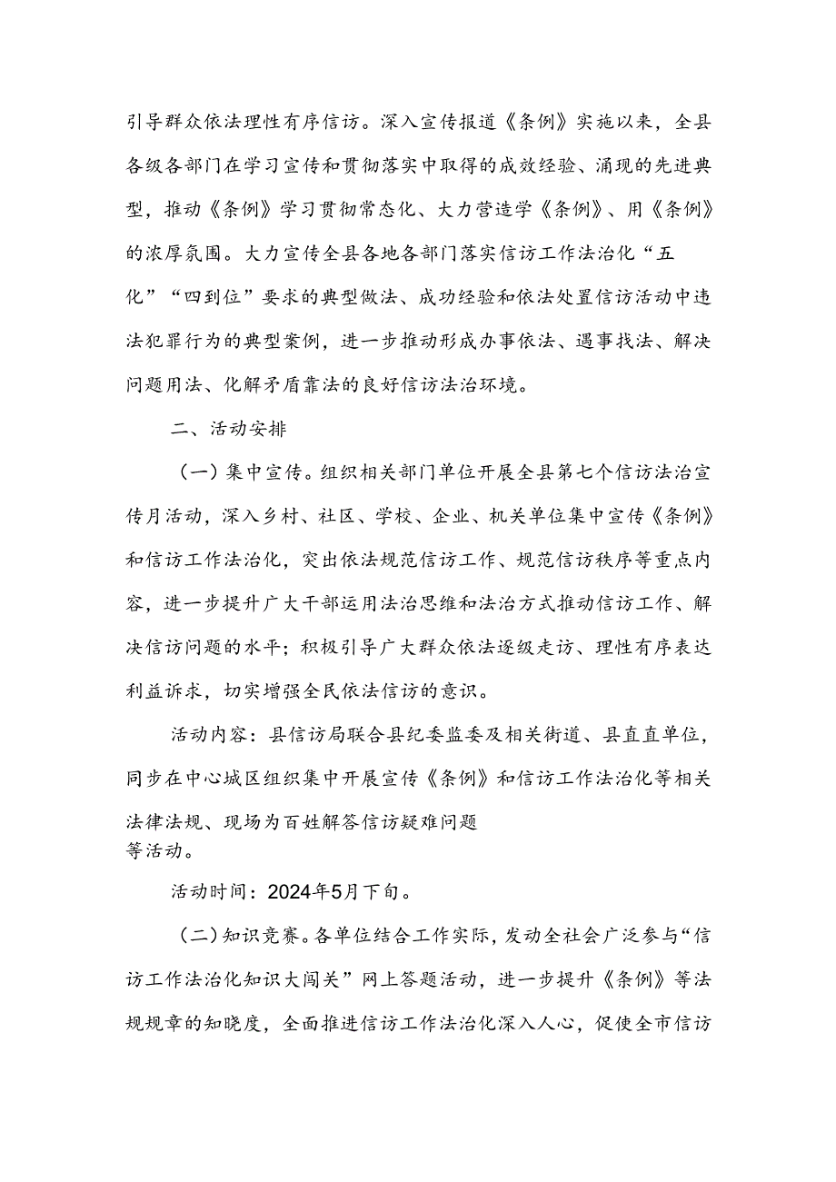 “落实新《条例》、推进法治化、 构建大格局”宣传活动的方案.docx_第2页