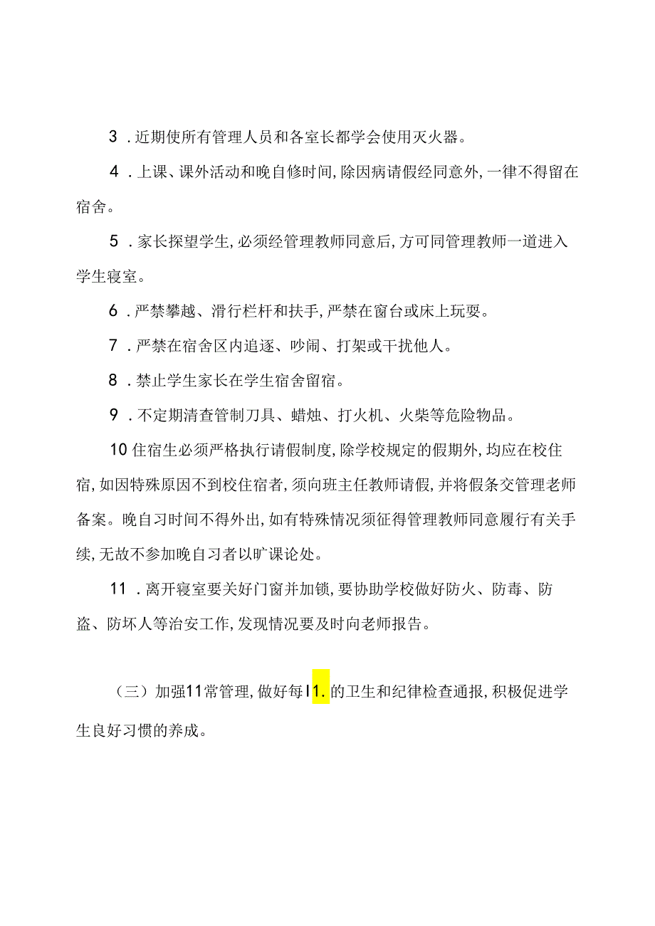 新学期宿舍管理工作计划.docx_第2页