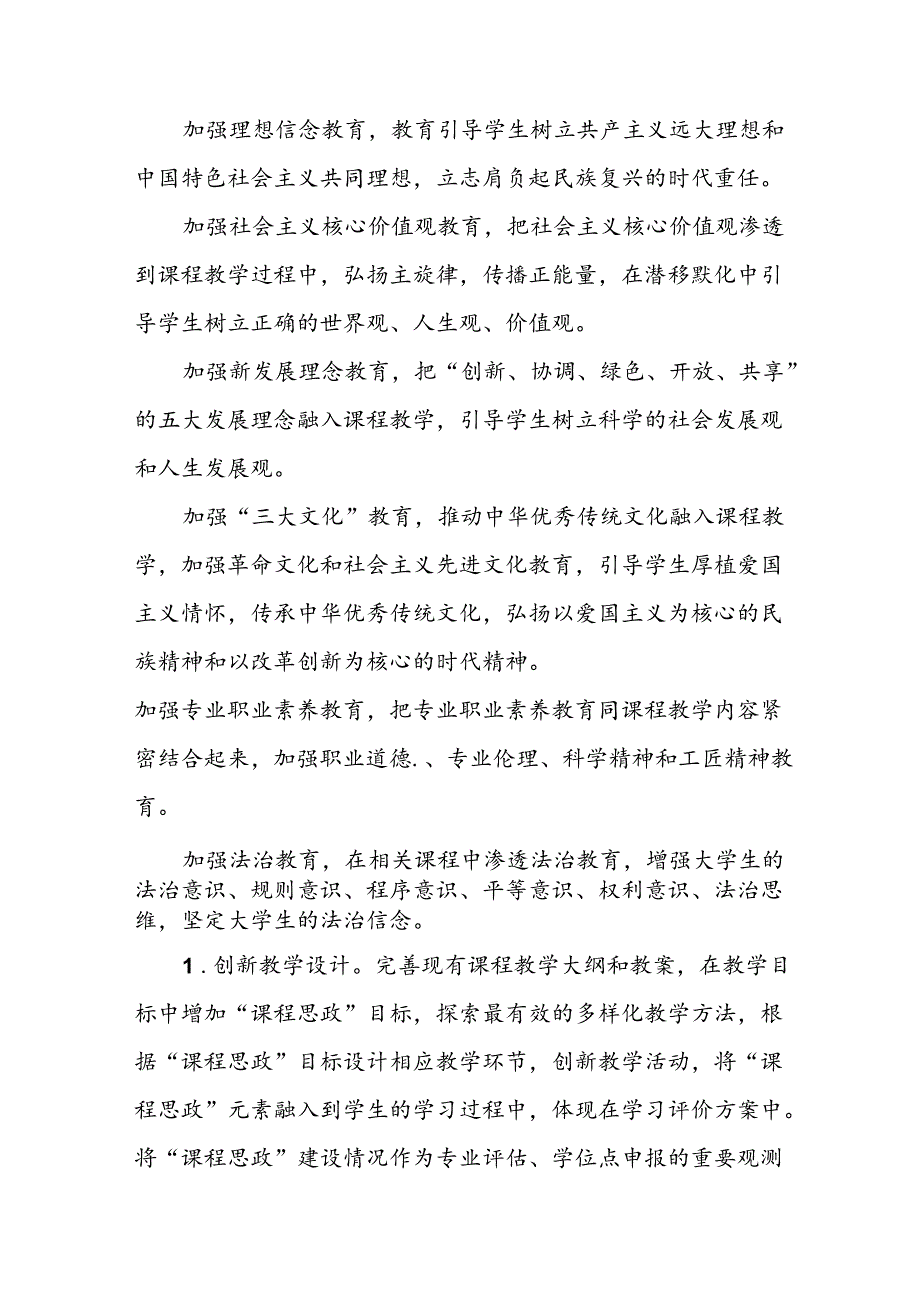 2024年学校思政课建设工作方案 （8份）.docx_第3页