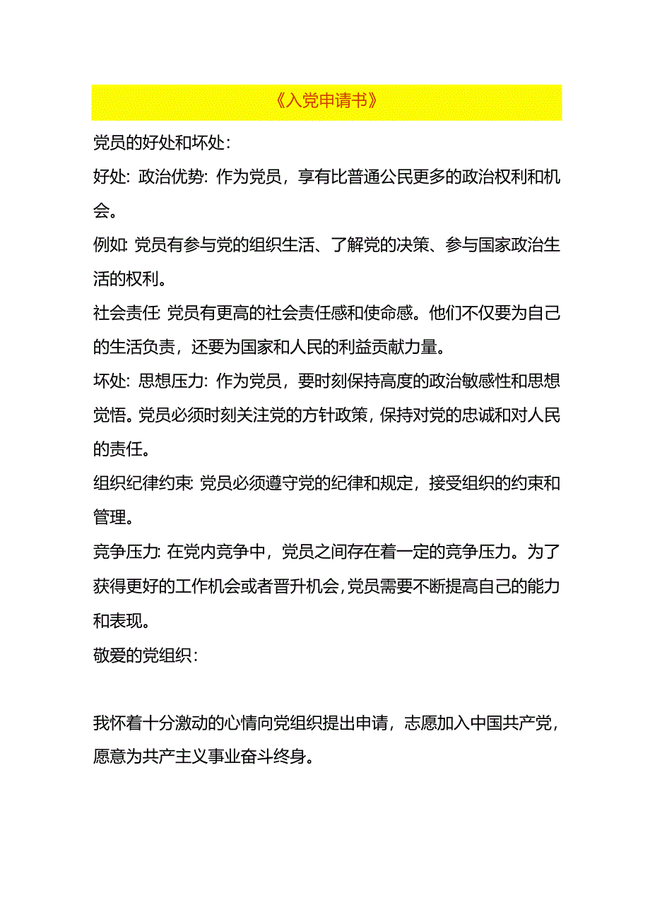 入党申请书模板.docx_第1页