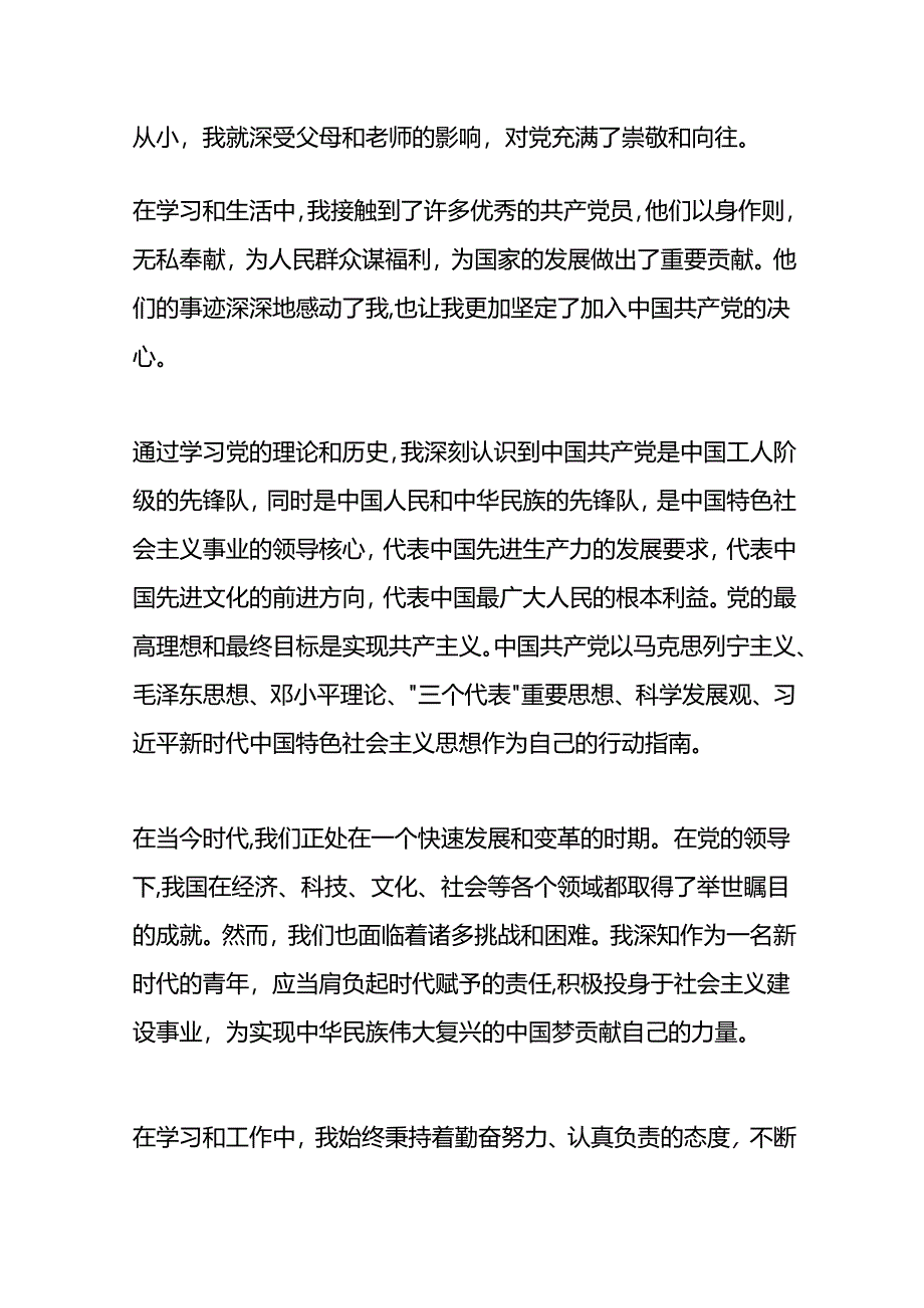 入党申请书模板.docx_第2页